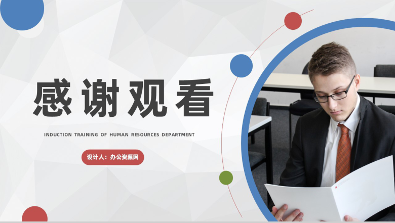 商务公司人力资源部门入职培训计划总结企业新员工培训通用PPT模板-11