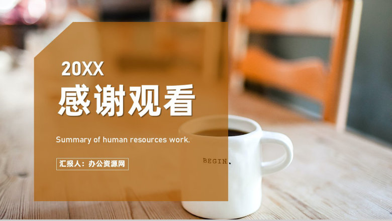 人力资源总结企业培训体系建设年度工作汇报行政部门通用PPT模板-11