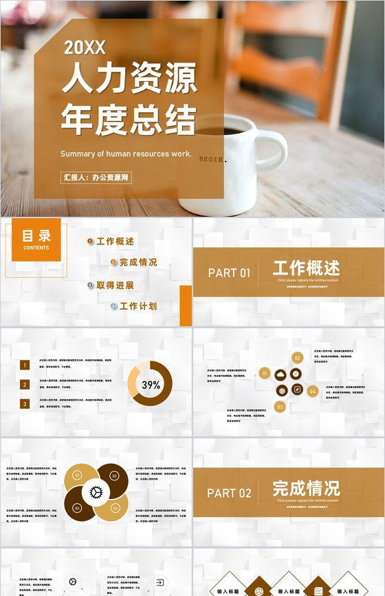 人力资源总结企业培训体系建设年度工作汇报行政部门通用PPT模板-12