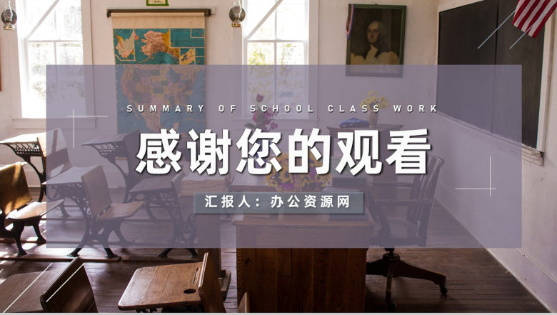 学校后勤部门生活老师工作总结幼儿园教师周工作汇报PPT模板-11