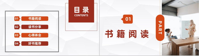 公司新员工入职培训职员学习心得体会总结汇报通用PPT模板-2