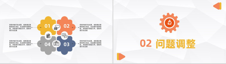 小学幼儿园老师学期末开会总结教师学年工作情况整理总结汇报通用PPT模板-4
