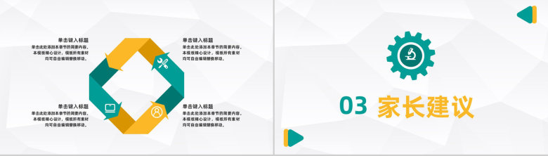 学校期末家长会学生学期情况汇报幼儿园老师教学反思工作总结PPT模板-6