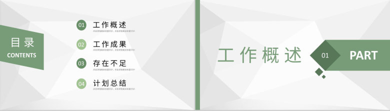 幼儿园生活老师期末工作总结计划工作成果汇报PPT模板-2