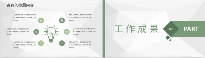 幼儿园生活老师期末工作总结计划工作成果汇报PPT模板-4