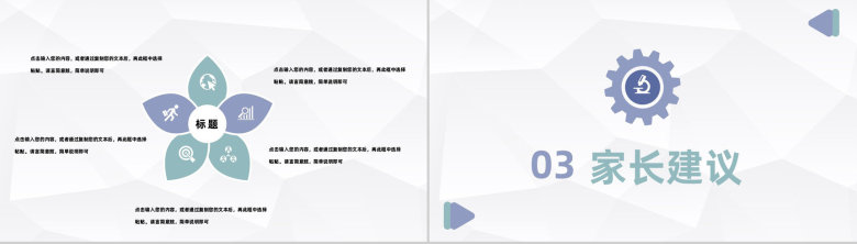 幼儿园小学老师期末工作总结及新学期教育工作计划汇报主题班会PPT模板-6
