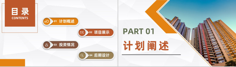 简约城市建设房产规划项目开发工作总结汇报通用PPT模板-2