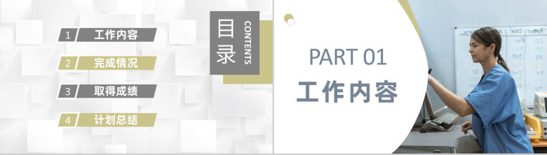 护士长岗位竞聘述职报告医护人员职位晋升演讲方案PPT模板-2
