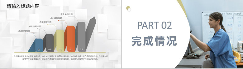 护士长岗位竞聘述职报告医护人员职位晋升演讲方案PPT模板-4