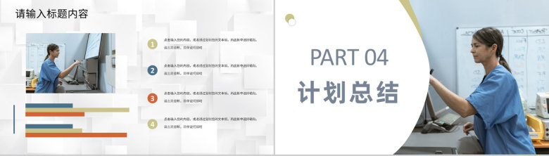 护士长岗位竞聘述职报告医护人员职位晋升演讲方案PPT模板-8