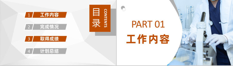 护士长年度医学护理成果汇报工作岗位述职报告PPT模板-2