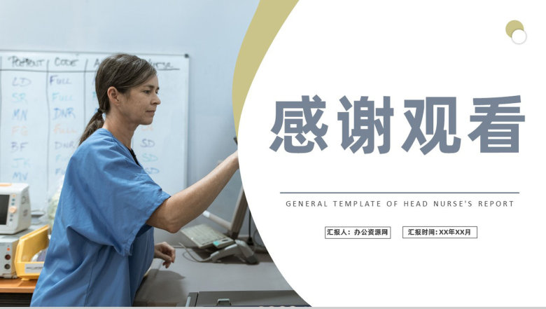 护士长岗位竞聘述职报告医护人员职位晋升演讲方案PPT模板-11