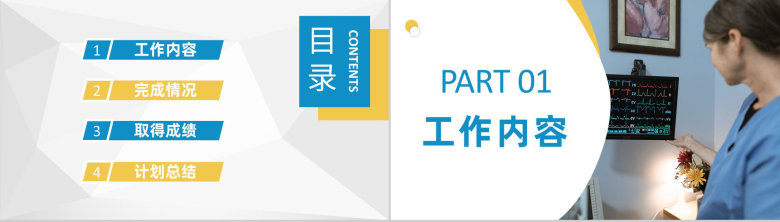 医院医护人员护理工作总结护士长述职报告演讲PPT模板-2