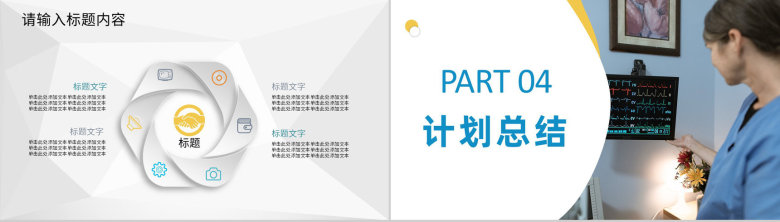 医院医护人员护理工作总结护士长述职报告演讲PPT模板-8