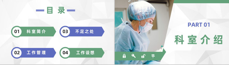 商务医院手术室护士长公所述职报告医护人员年终工作总结报告PPT模板-2