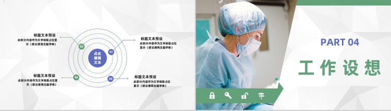 商务医院手术室护士长公所述职报告医护人员年终工作总结报告PPT模板-8