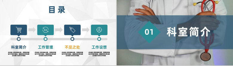 医疗行业医生护士岗位晋升述职报告护士长护理工作汇报PPT模板-2