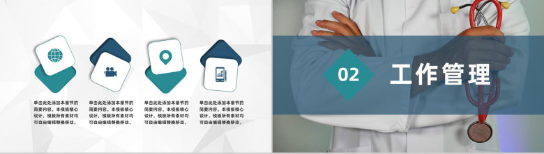 医疗行业医生护士岗位晋升述职报告护士长护理工作汇报PPT模板-4
