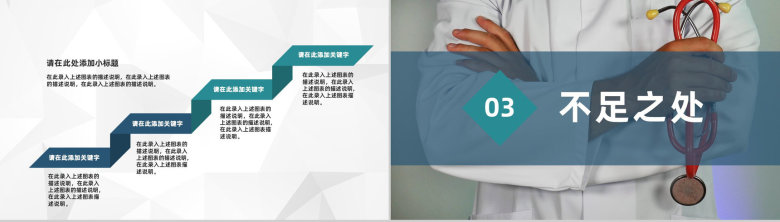 医疗行业医生护士岗位晋升述职报告护士长护理工作汇报PPT模板-6