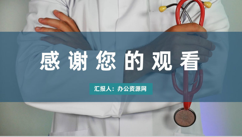 医疗行业医生护士岗位晋升述职报告护士长护理工作汇报PPT模板-11