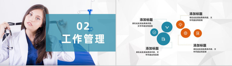 医疗医学助理护士长竞聘述职晋升演讲医院工作述职报告PPT模板-5