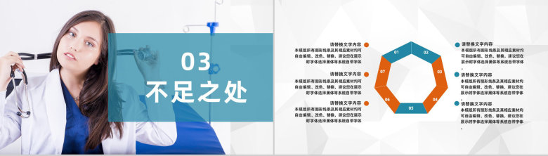 医疗医学助理护士长竞聘述职晋升演讲医院工作述职报告PPT模板-7