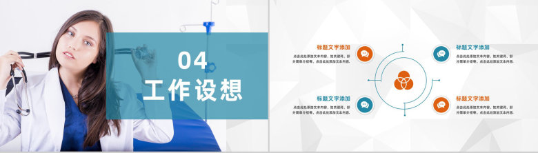 医疗医学助理护士长竞聘述职晋升演讲医院工作述职报告PPT模板-9