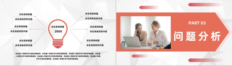公司人事工作岗位职责梳理行政人事管理工作总结及计划PPT模板-6