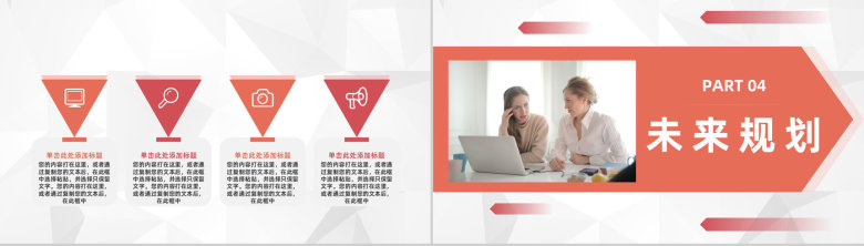 公司人事工作岗位职责梳理行政人事管理工作总结及计划PPT模板-8