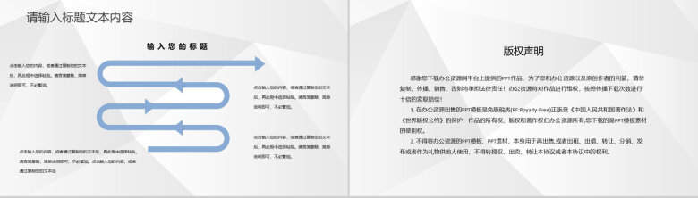 部门团建活动方案公司员工团队意识培养学习心得PPT模板-10