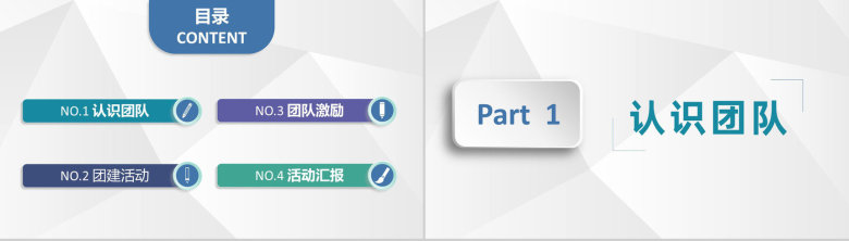 公司团建活动主题策划部门团队管理与建设实施计划PPT模板-2