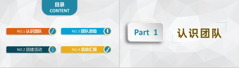 企业团队文化建设培训员工风采展示团建计划PPT模板-2