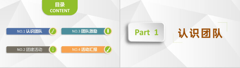 团队建设管理培训企业新员工入职团建活动总结PPT模板-2