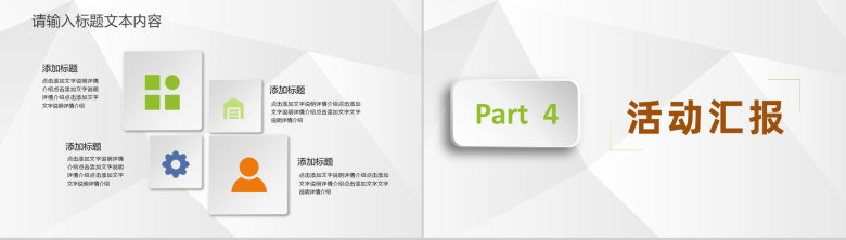 团队建设管理培训企业新员工入职团建活动总结PPT模板-8