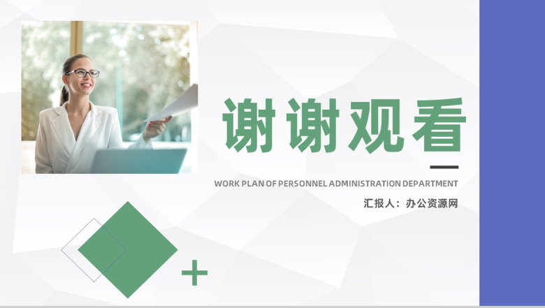 行政人事主管工作管理季度情况汇报部门工作成果总结及计划汇报PPT模板-11