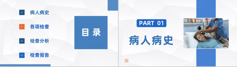 大气责任护士病例情况总结汇报医疗医学疑难病例学术探讨PPT模板-2