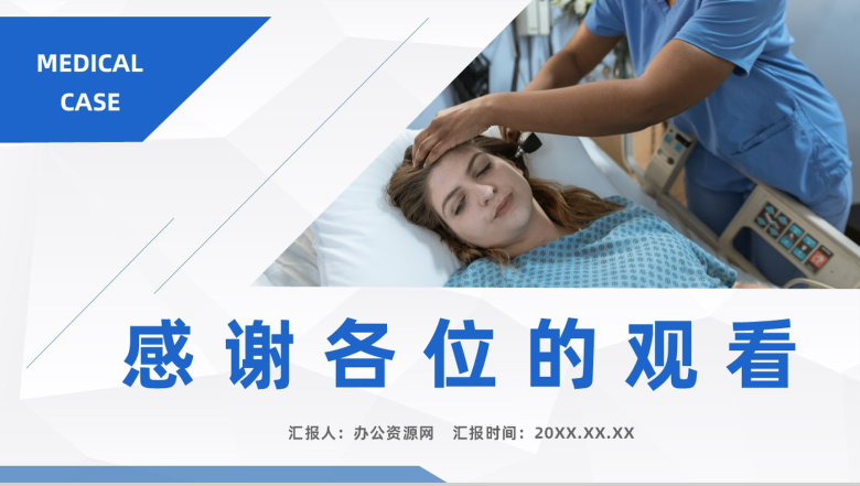 大气责任护士病例情况总结汇报医疗医学疑难病例学术探讨PPT模板-11