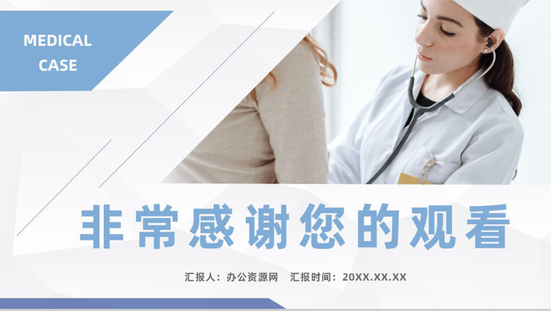 简约医疗医学疑难病例讨论医院医生工作成果展示汇报PPT模板-11