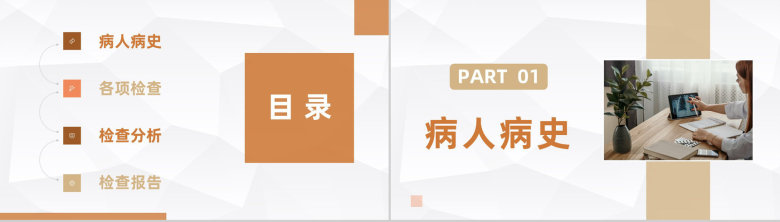 简约医生护士病例研究分析总结医院病人治疗情况汇报通用PPT模板-2