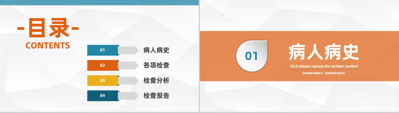 内科病人病例情况汇报医院病例探讨分析医疗学术探讨总结PPT模板-2