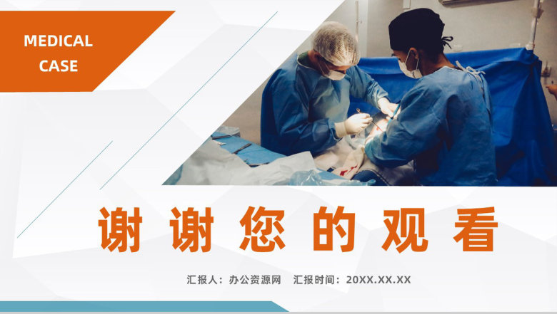 内科病人病例情况汇报医院病例探讨分析医疗学术探讨总结PPT模板-11