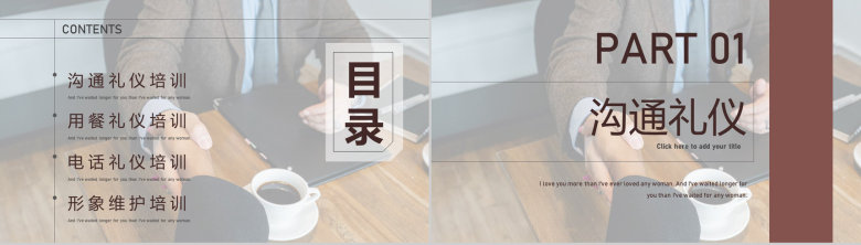 职场商务礼仪谈判电话着装接待的社交礼仪培训PPT模板-2