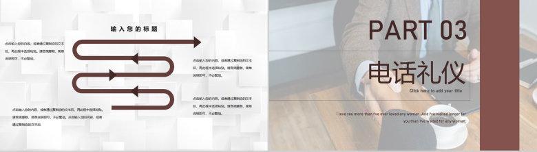 职场商务礼仪谈判电话着装接待的社交礼仪培训PPT模板-6