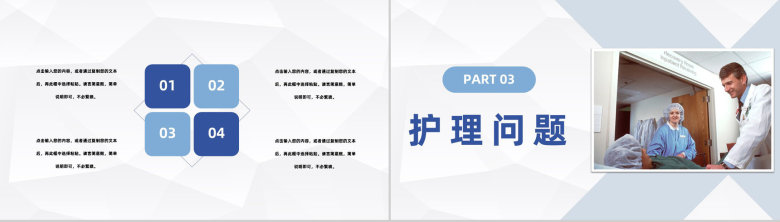 商务医院护士晨间护理查房程序流程介绍医务人员工作培训PPT模板-6