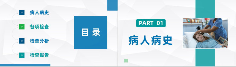 医护工作人员工作情况总结报告医学病例讨论工作总结汇报PPT模板-2