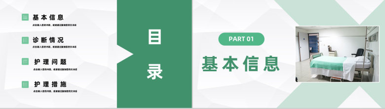 医疗科室术后疼痛护理查房知识教育培训医生护士工作总结汇报PPT模板-2