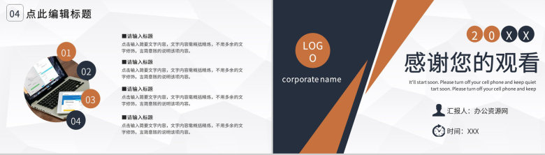 公司早会工作沟通交流记录培训会议流程安排PPT模板-10