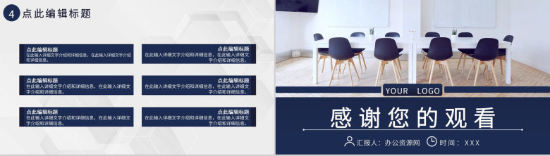企业管理建设宣讲会议部门早会内容记录汇报PPT模板-10