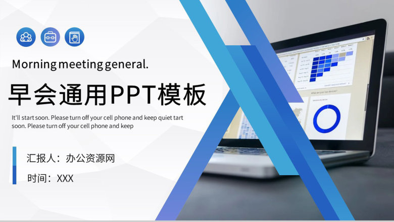 企业集团每日例会流程安排早会工作汇报通用PPT模板-1
