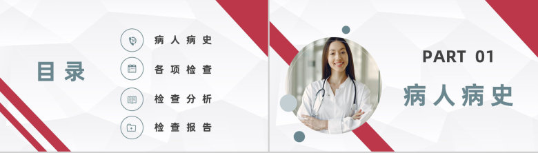大气医疗病例讨论分析医院病例情况总结汇报医护人员工作总结PPT模板-2
